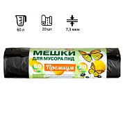 Мешки для мусора ПНД 60л 7,3мкм 20шт/рул черн 58х68см Ромашка