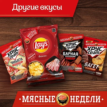 Чипсы Lay's Стейк рибай перечный соус рифленые, 140г