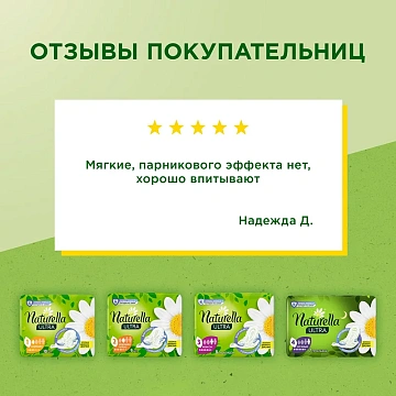 Прокладки гигиенические Naturella Ultra Normal Plus, 9шт