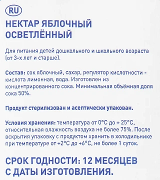 aro Нектар яблочный осветленный, 200мл