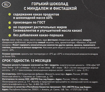 RIOBA Шоколад горький миндаль, фисташка, 100г