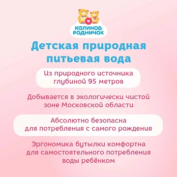 Вода питьевая Калинов Родник детская, 6л, канистра