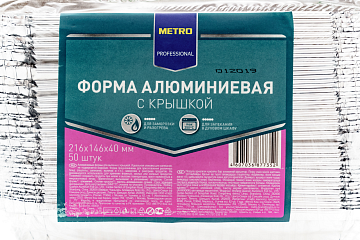 Форма алюминиевая Horeca 216х146х40, 50шт