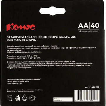 Батарейка Комус AA/LR06 уп/40шт      