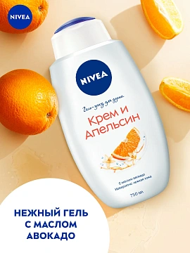 Гель-уход для душа Nivea крем-апельсин, 750мл