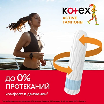Тампоны Kotex Active Normal 16шт