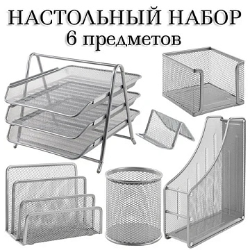 Настольный набор BRAUBERG 'Germanium', 6 предметов, серебро, металл, 237986