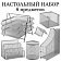 Настольный набор BRAUBERG 'Germanium', 6 предметов, серебро, металл, 237986