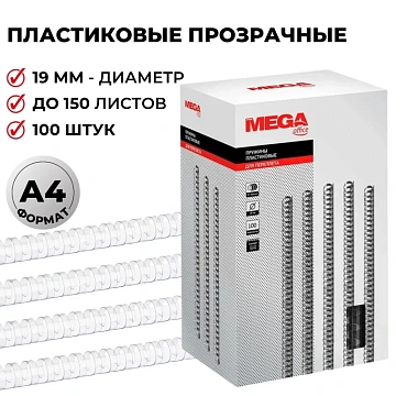 Пружины для переплета пластиковые 19мм прозр. 100шт/уп