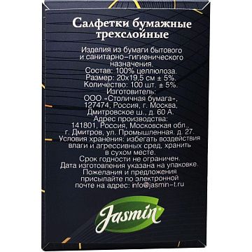 Салфетки косметические Jasmin 3-сл. 100шт./уп.белые