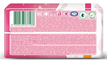 Прокладки Molped Ultra Normal, 10шт