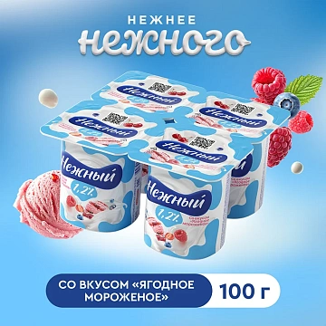 Йогурт Нежный ягодное мороженое, 1.2%, 100г, 1шт