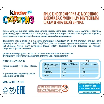 Шоколадное яйцо Kinder Surprise Серия для девочек, 20г
