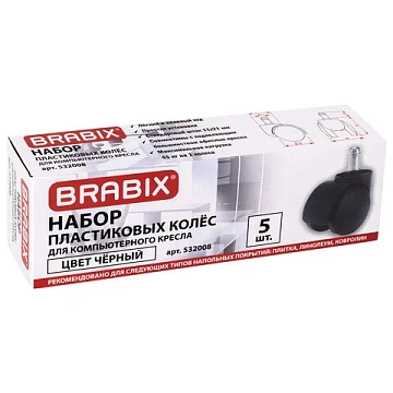 Колеса (ролики) BRABIX для кресла, пластиковые, КОМПЛЕКТ 5 шт., шток d 11 мм, черные, в коробе, 532008
