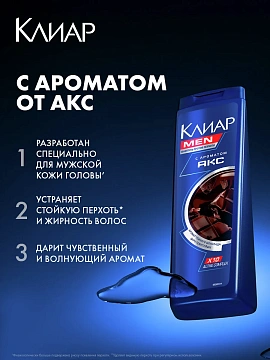 Шампунь Клиар Men Акс аромат против перхоти, 380мл