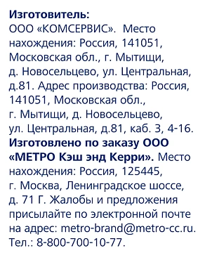 METRO Chef Миндаль жареный дробленый, 500г