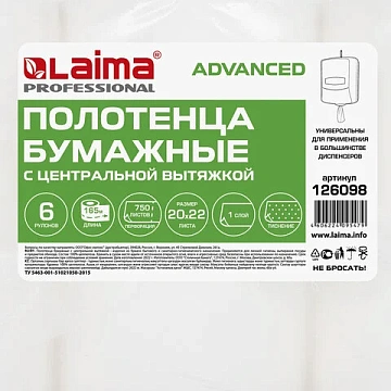 Полотенца бумажные с центральной вытяжкой 165 м, LAIMA (M1/M2) ADVANCED, 1-слойные, белые, КОМПЛЕКТ