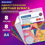 Цветная бумага А4 ГОЛОГРАФИЧЕСКАЯ, 8 листов 8 цветов, BRAUBERG, 'ЗВЕЗДЫ', 124719