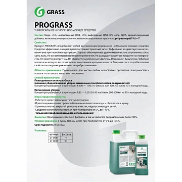 Средство моющее универсальное 5 кг, GRASS PROGRASS, нейтральное, жидкое, 125337