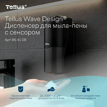 Диспенсер для мыла в картриджах Tellus (tork) S4, 954108, сенсорный, черный