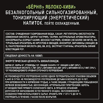 Напиток энергетический Burn Яблоко-киви, 449мл, ж/б
