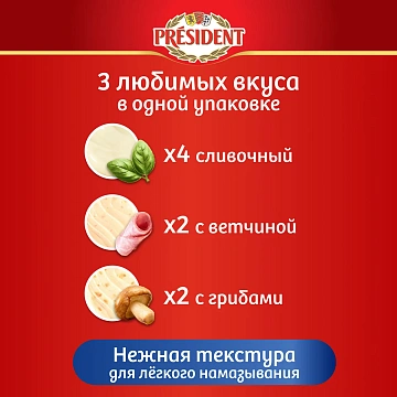 Сыр плавленый President классическая коллекция 45%, 140г