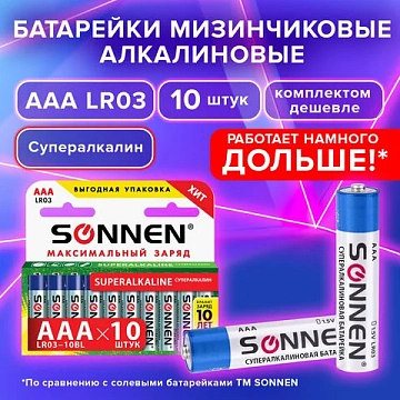 Батарейки КОМПЛЕКТ 10 шт., SONNEN Super Alkaline, AAA (LR03, 24А), алкалиновые, мизинчиковые, короб,