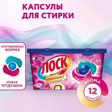Капсулы для стирки Лоск Трио Арома, 12шт