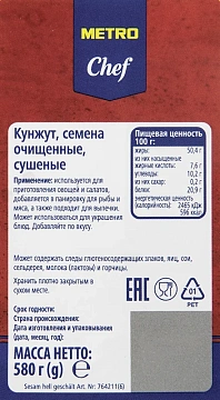 Приправа Metro Chef Кунжут светлый, 580г