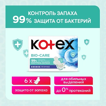 Прокладки гигиенические Kotex Bio-Care ночные, 6шт
