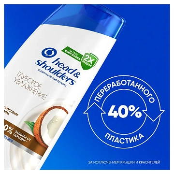 Шампунь Head & Shoulders против перхоти Глубокое увлажнение, 600мл