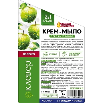 Мыло жидкое Клевер перламутр. Яблоко 5л
