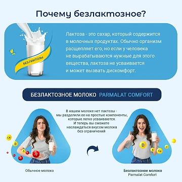 Молоко Parmalat безлактозное ультрапастеризованное 0.05%, 1л