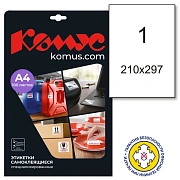 Этикетки самоклеящиеся супер-клейкие 210х297мм.100л/уп