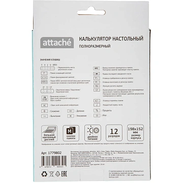 Калькулятор настольный ПОЛНОРАЗМ Attache AF-447M,12р,дв.пит,мятн,198x153x42
