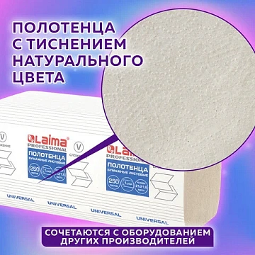 Полотенца бум. 250шт, LAIMA (H3) UNIVERSAL, 1-слойные, натуральный цвет, КОМПЛЕКТ 20 пачек, 21х21,6,