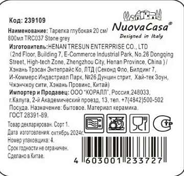 Тарелка суповая Nuovacasa Stone Grey, 20см