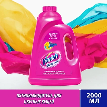 Средство для удаления пятен 2 л VANISH 'Oxi Action' без хлора, для белых и цветных тканей, 8078307