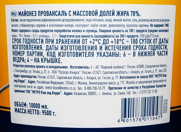 METRO Chef Майонез Провансаль 78%, 10л