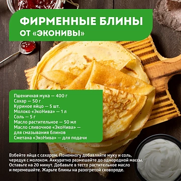 Молоко Эконива пастеризованное цельное 3.3-6%, 1л