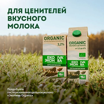 Молоко Эконива ультрапастеризованное 3.2%, 1л