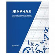 Книга BRAUBERG 'Журнал учета внеурочной деятельности в образовательных организациях', 32 л., А4, 127