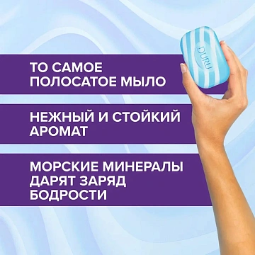 Мыло туалетное Duru Морские минералы, 80г х 4шт, 320г