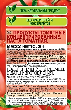 Паста томатная Помидорка 30г