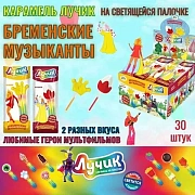 Карамель Бременские музыканты, в виде свистка, 13г