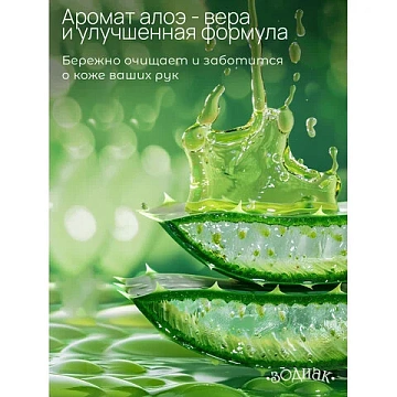 Мыло жидкое 5 л, ЗОДИАК, антибактериальное, 'Алоэ-вера', К10-5