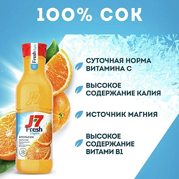 Сок J7 Fresh Taste Апельсин с мякотью, 850мл