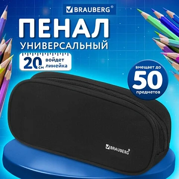 Пенал-косметичка BRAUBERG овальный, полиэстер, 'Черный', 22х9х5 см, 229271