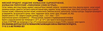 Колбаски Дымов пиколини острые сырокопченые, 70г