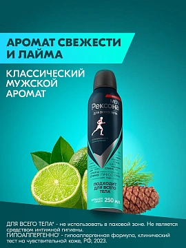 Антиперспирант-спрей Рексона Men гипоаллергенный, 250мл